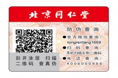 产品防伪标签有什么作用？